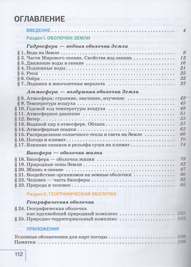 География. 6 класс. Учебник - Герасимова Т.П. | Купить с доставкой в ...