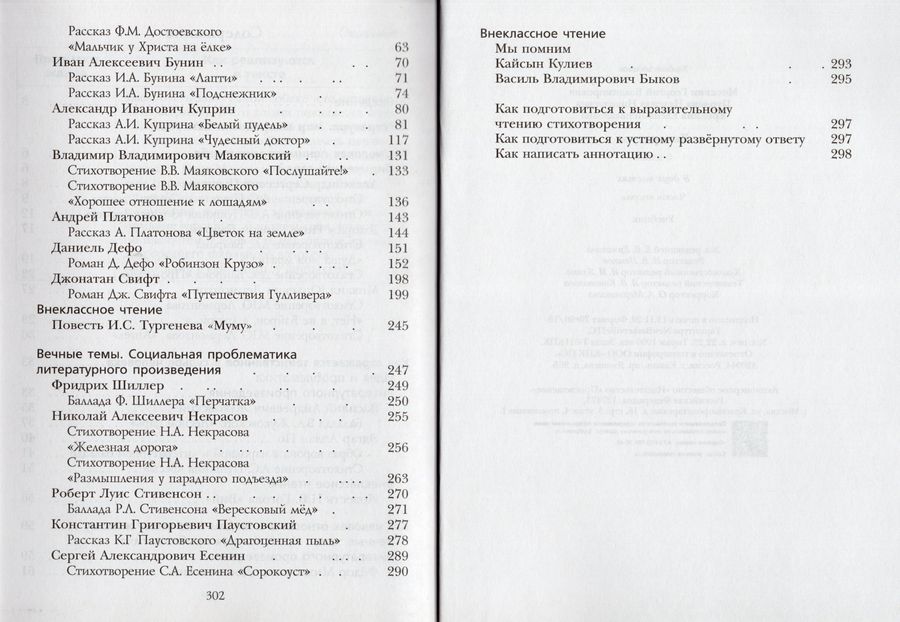 Литература. 6 класс. Учебник. Часть 2 - Ерохина Е.Л., Москвин Г.В ...