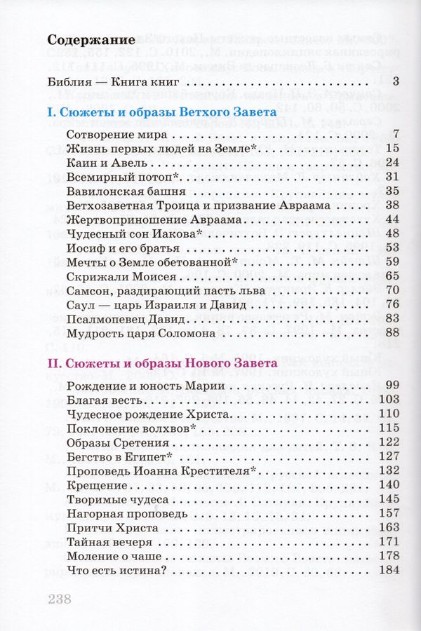 Искусство. 6 класс. Учебник - Данилова Г.И. | Купить с доставкой в ...