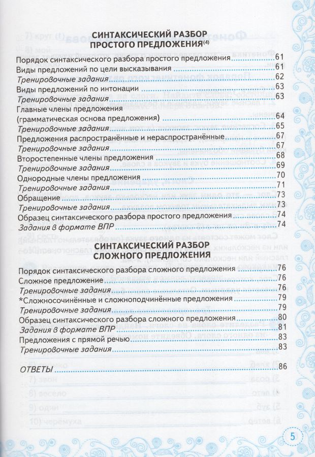 тренажёр по русскому языку орфография 5 класс. тренажер по русскому языку 6 класс фгос. н. огэ 2022. скрипка тренажер по русскому языку.