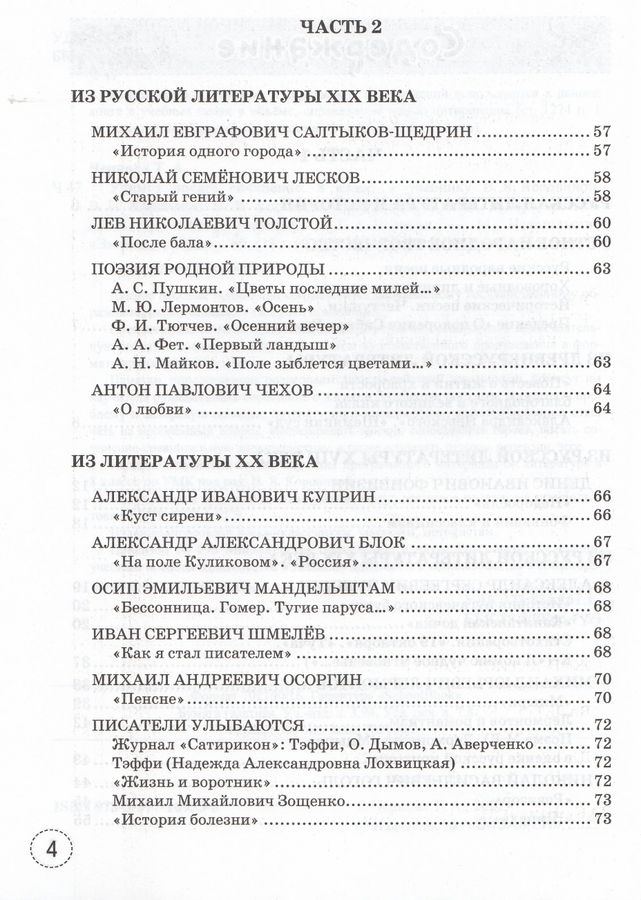 Учимся писать сочинение. 8 Класс. К учебнику В.Я. Коровиной и др ...