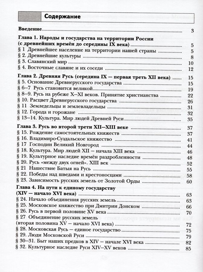 История России. 6 класс. Рабочая тетрадь - Александрова С.В. | Купить с ...