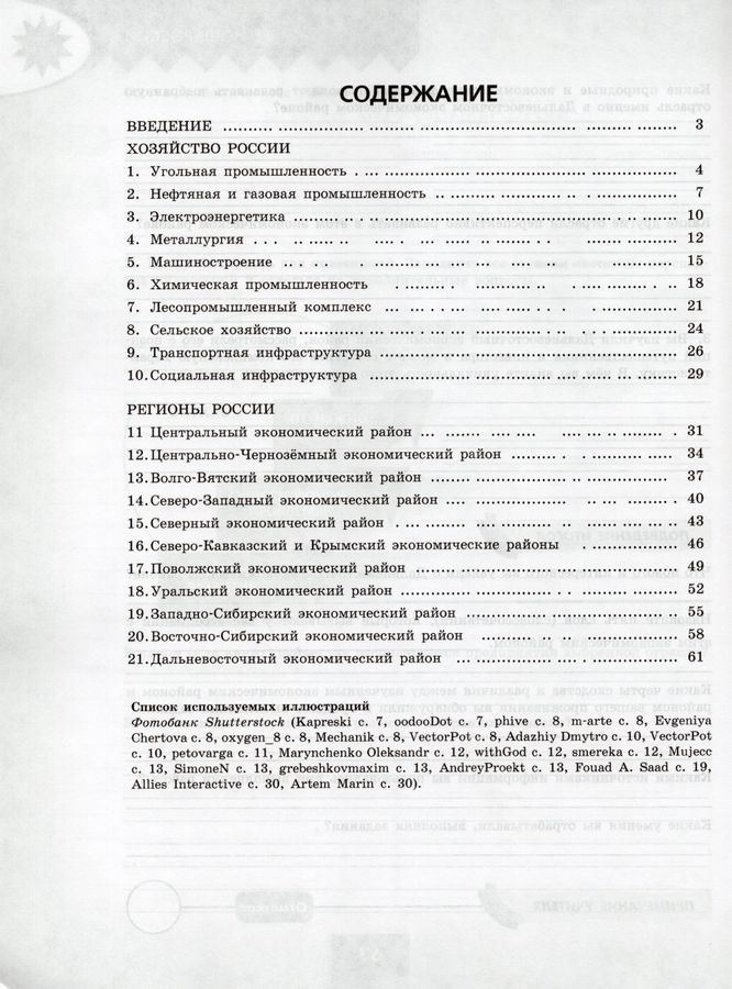 География. 9 класс. Практические работы - Дубинина С.П. | Купить с ...