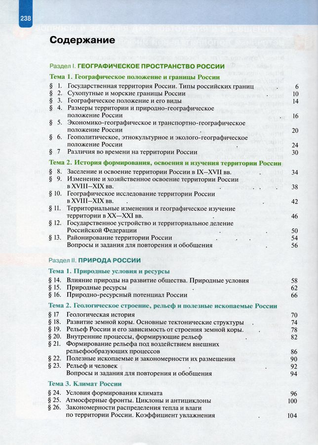 География. 8 класс. Учебник - Пятунин В.Б., Таможняя Е.А. | Купить с ...