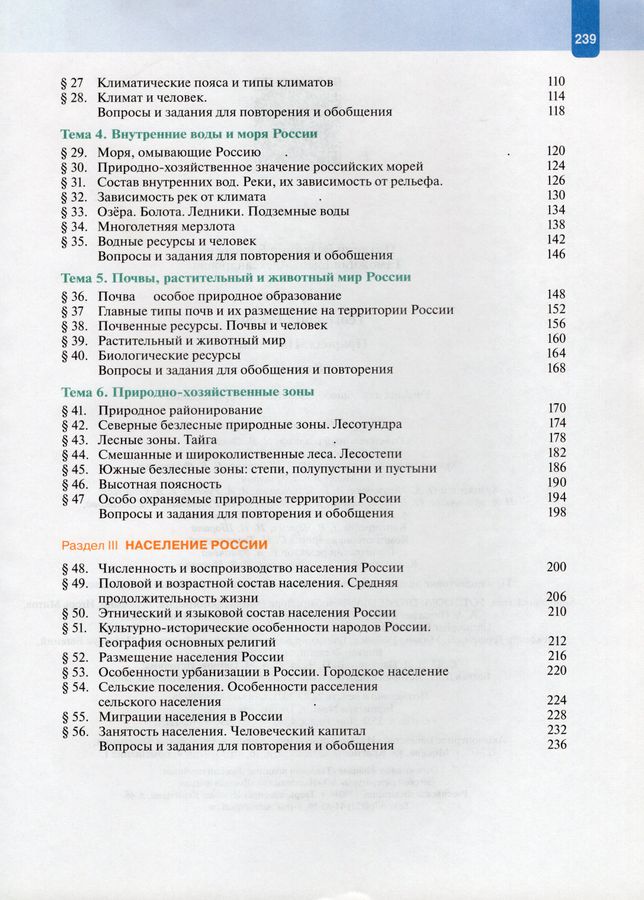 География. 8 класс. Учебник - Пятунин В.Б., Таможняя Е.А. | Купить с ...