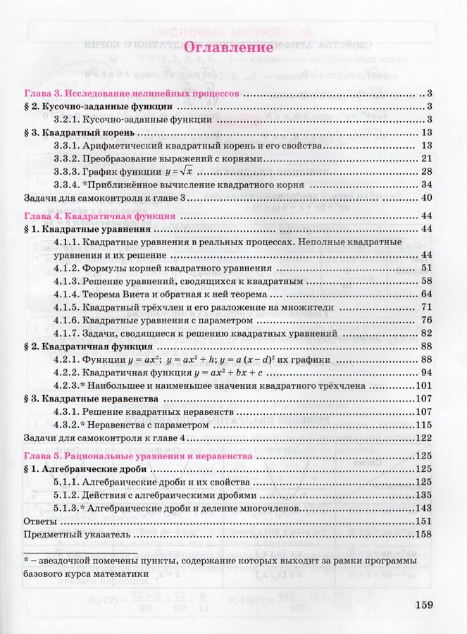 Алгебра. 8 класс. Учебник. В 3 частях. Часть 2 - Подлипский О.К ...