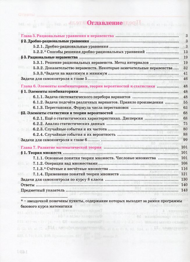 Алгебра. 8 класс. Учебник. В 3 ч. Часть 3 - Петерсон Л.Г., Рогатова М.В ...