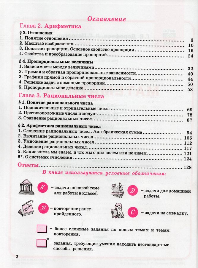 Математика. 6 класс. Учебник. В 3 частях. Часть 2 - Дорофеев Г.В ...