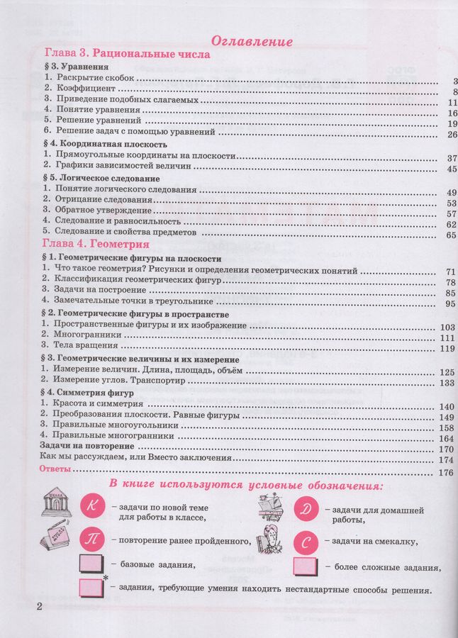Математика. 6 класс. Учебник. В 3 частях. Часть 3 - Дорофеев Г.В ...