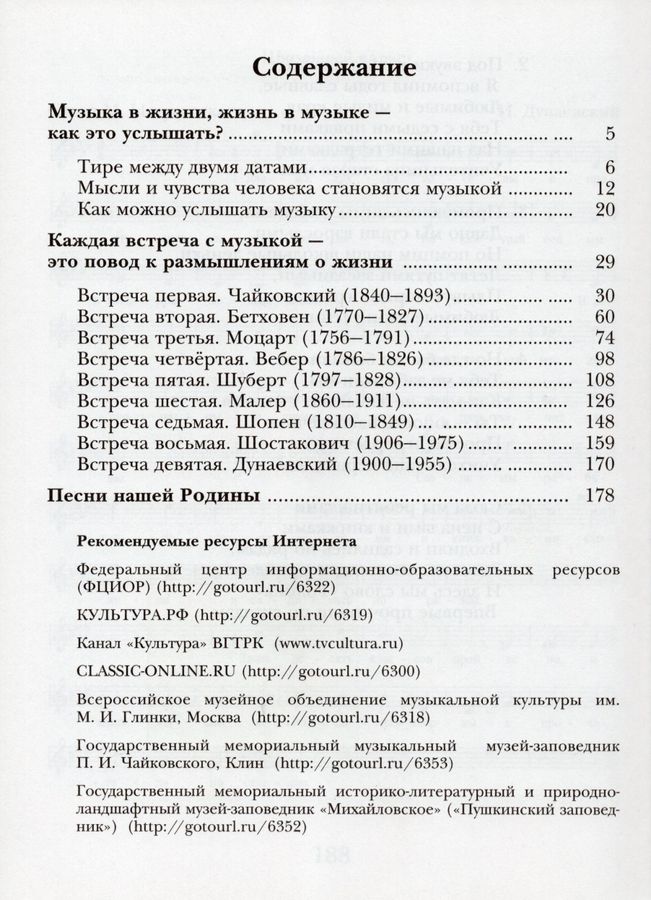 Музыка. 6 класс. Учебник - Усачева В.О., Школяр Л.В. | Купить с ...
