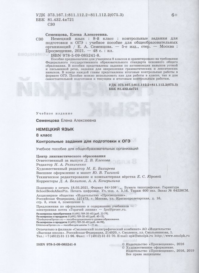 Немецкий язык. 8 класс. Контрольные задания для подготовки к ОГЭ ...