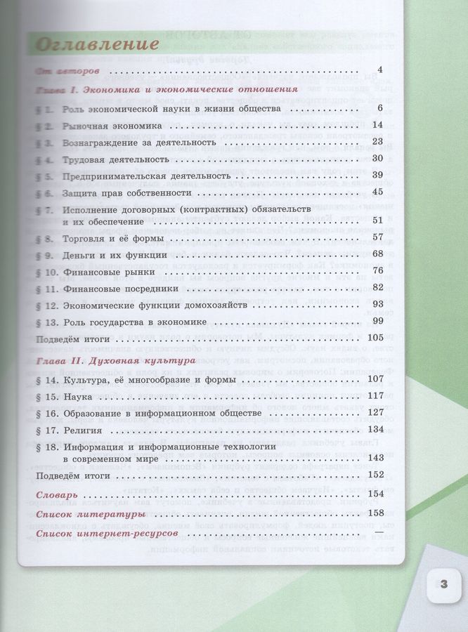 Обществознание. 8 класс. Учебник - Котова О.А. | Купить с доставкой в ...