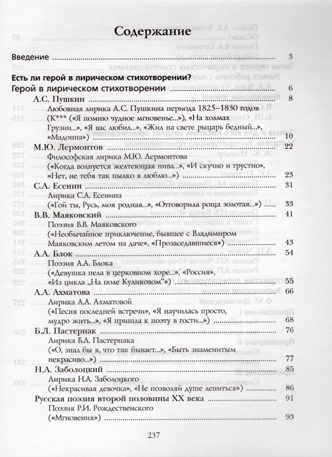 Литература. 8 класс. Учебник. Часть 2 - Ерохина Е.Л., Москвин Г.В ...