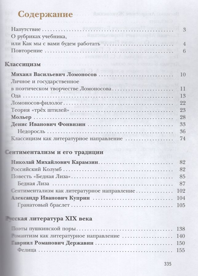 Литература. 8 класс. Учебник. Часть 1 - Устинова Л.Ю. | Купить с ...
