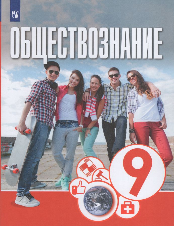 Обществознание. 9 класс. Учебник - Котова О.А. | Купить с доставкой в ...