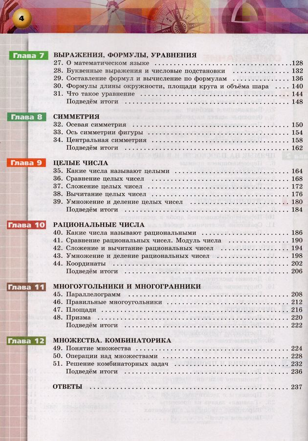 Математика. Арифметика. Геометрия. 6 класс. Учебник - Бунимович Е.А ...