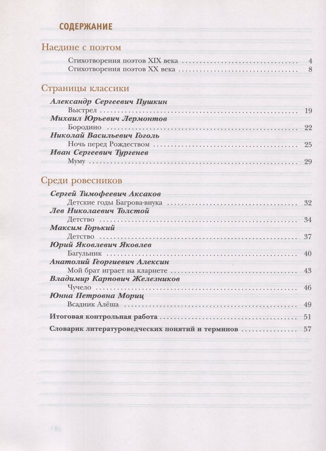 Литература. 6 класс. Рабочая тетрадь. В 2 частях. Часть 2 - Устинова Л ...