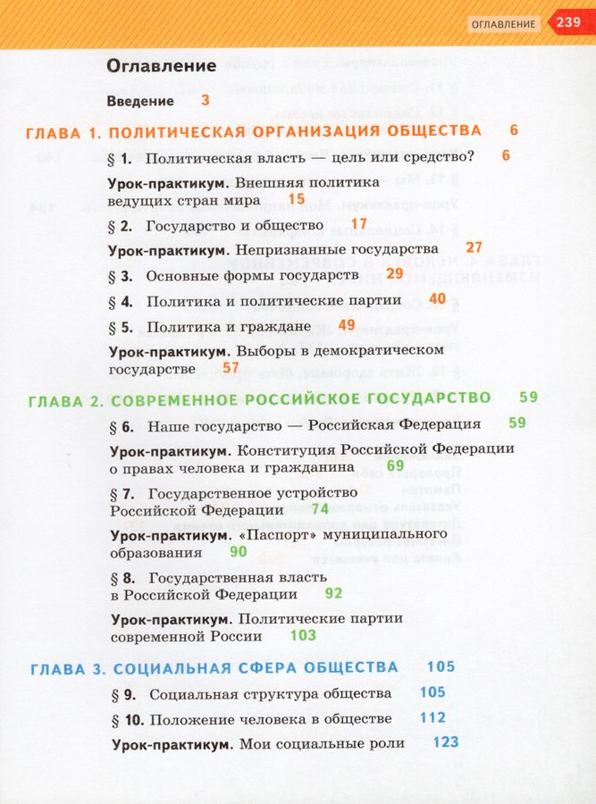 Обществознание. 9 класс. Учебник - Гаман-Голутвина О.В., Соболева О.Б ...