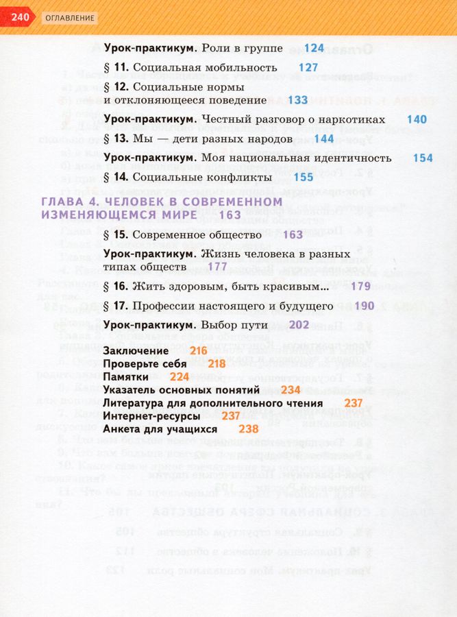 Обществознание. 9 класс. Учебник - Гаман-Голутвина О.В., Соболева О.Б ...