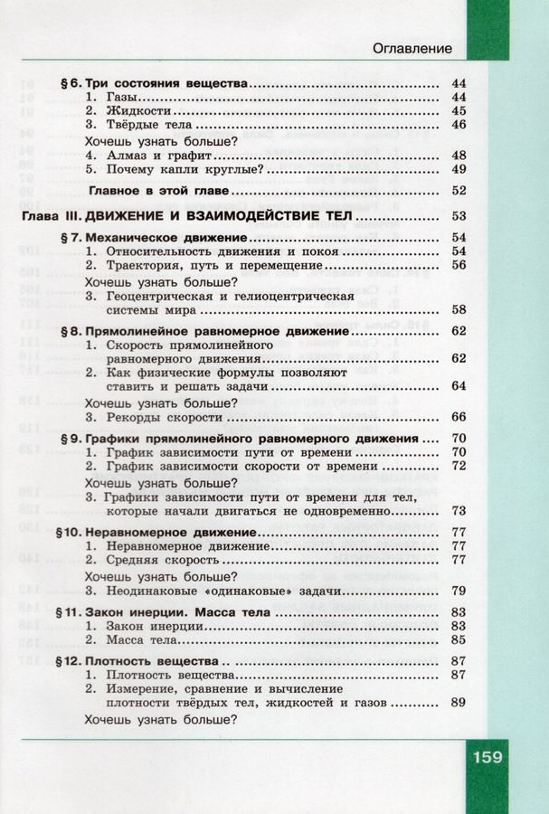 Физика. 7 класс. Учебник. В 2-х частях. Часть 1 - Генденштейн Л.Э ...