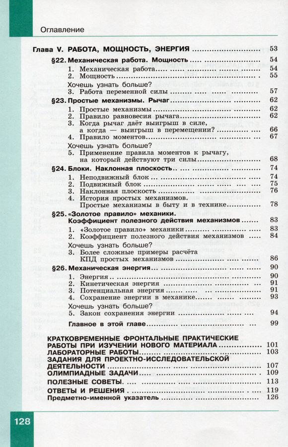 Физика. 7 класс. Учебник. В 2-х частях. Часть 2 - Корнильев И.Н ...