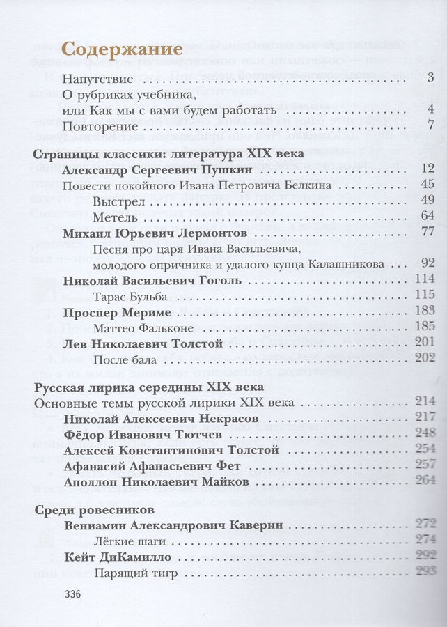 Литература. 7 класс. Учебник. Часть 1 - Шамчикова В.М. | Купить с ...