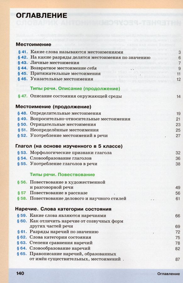 Русский язык. 6 класс. Учебник. Часть 2 - Львов В.В. | Купить с ...