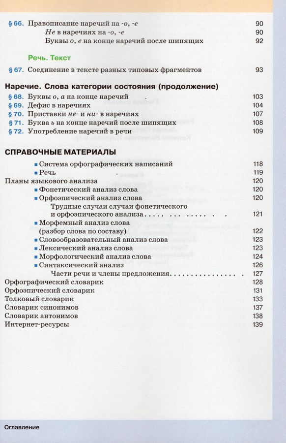 Русский язык. 6 класс. Учебник. Часть 2 - Львов В.В. | Купить с ...