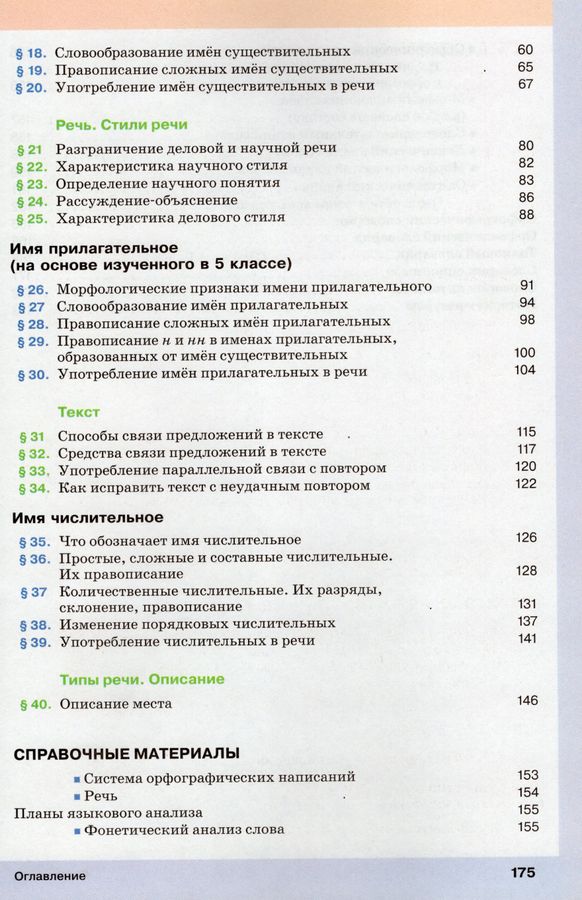 Русский язык. 6 класс. Учебник. Часть 1 - Львов В.В. | Купить с ...