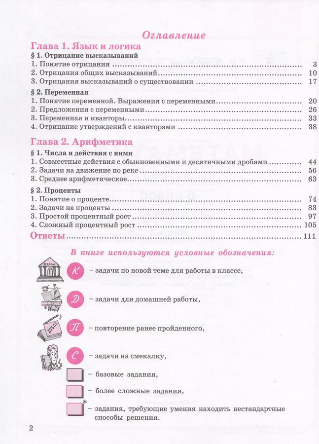 Математика. 6 класс. Учебник. В 3 частях. Часть 1 - Дорофеев Г.В ...