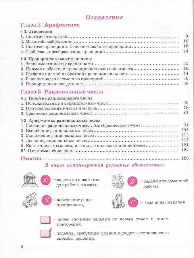 Математика. 6 класс. Учебник. В 3 частях. Часть 2 - Дорофеев Г.В ...