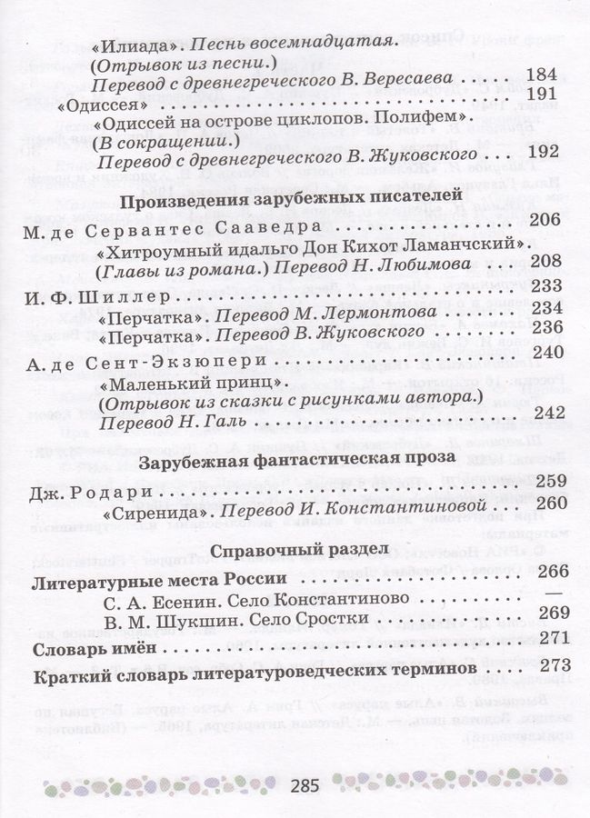 Литература. 6 класс. Учебник. В 2-х частях. Часть 2 - Полухина В.П ...