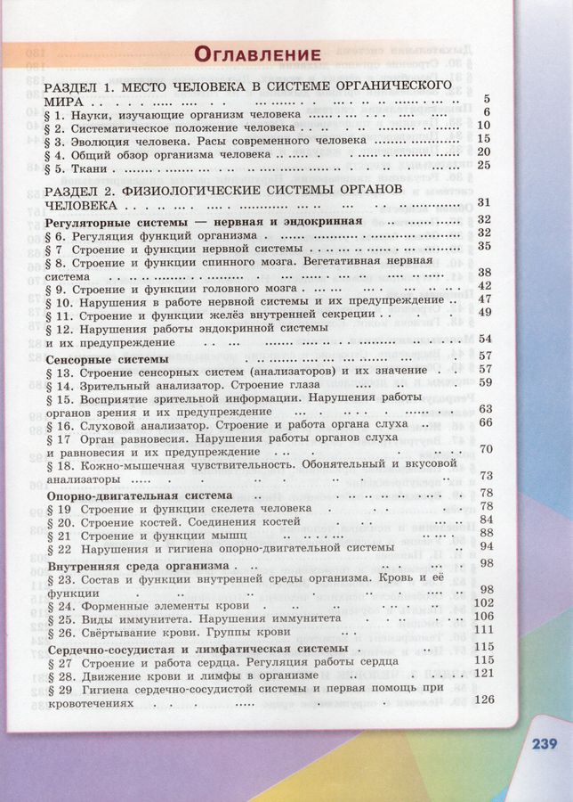 Биология. 8 класс. Учебник - Сарычева Н.Ю., Каменский А.А., Сивоглазов ...