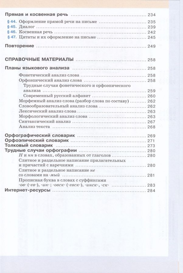 Русский язык. 8 класс. Учебник - Львова С.И. | Купить с доставкой в ...