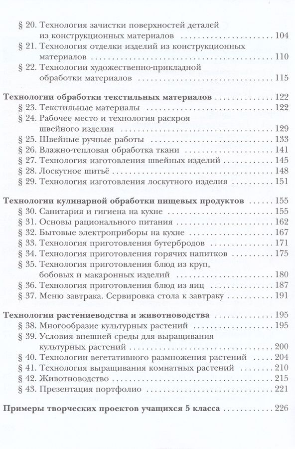 Технология. 5 класс. Учебник - Тищенко А.Т. | Купить с доставкой в ...