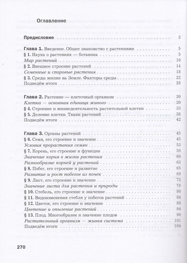 Биология. 7 класс. Учебник - Пономарева И.Н. | Купить с доставкой в ...