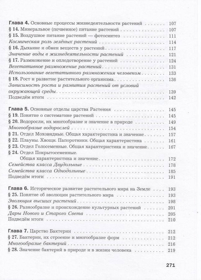 Биология. 7 класс. Учебник - Пономарева И.Н. | Купить с доставкой в ...