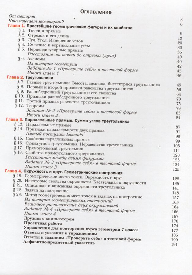Геометрия. 7 класс. Учебник - Якир М.С. | Купить с доставкой в книжном ...