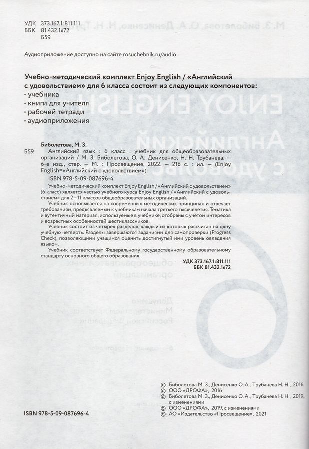 Английский язык. 6 класс. Учебник - Биболетова М.З. | Купить с ...