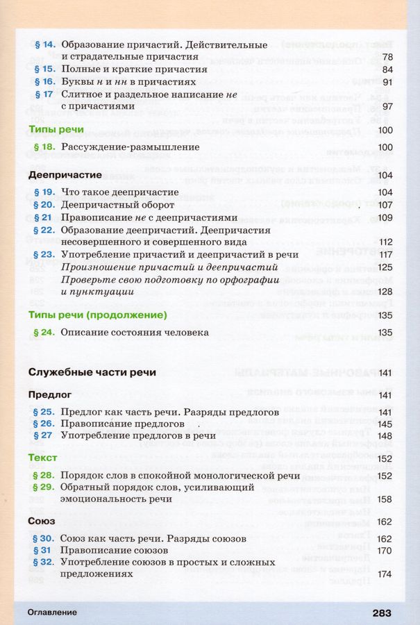 Русский язык. 7 класс. Учебник - Львова С.И. | Купить с доставкой в ...
