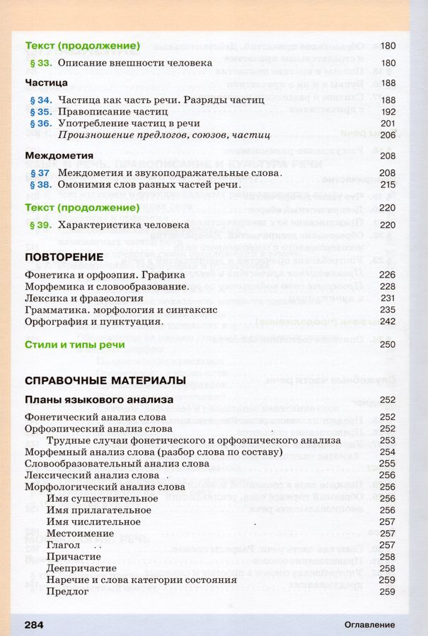 Русский язык. 7 класс. Учебник - Львова С.И. | Купить с доставкой в ...