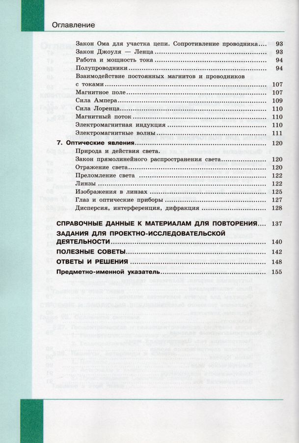 Физика. 9 класс. Учебник. Часть 2 - Генденштейн Л.Э. | Купить с ...