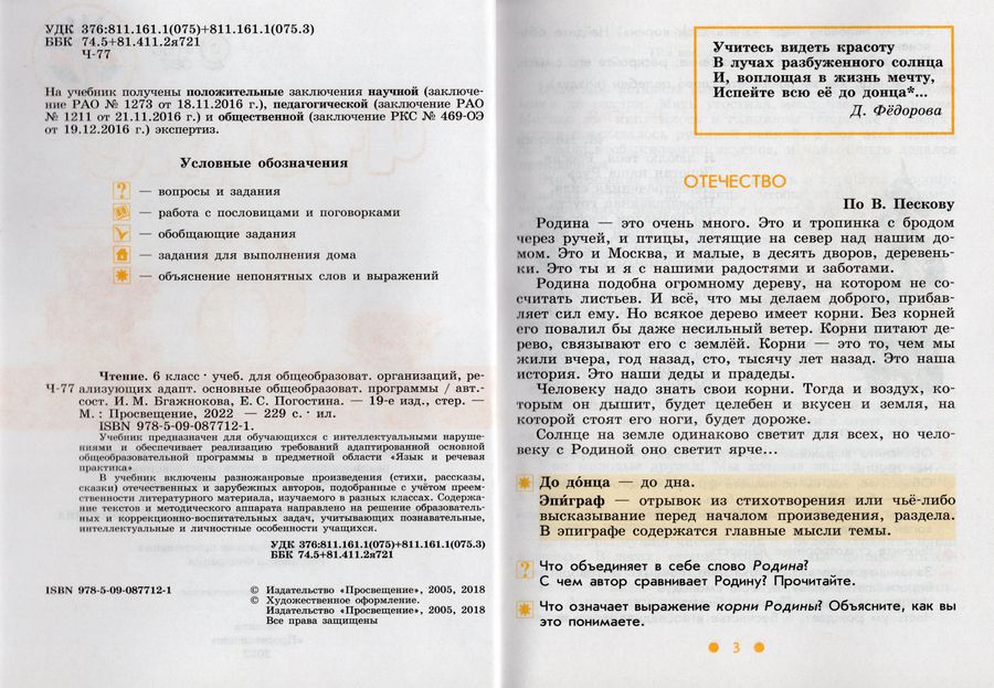 Чтение. 6 класс. Учебник для общеобразовательных организаций ...