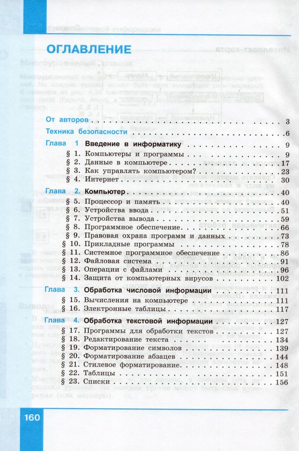 Информатика. 7 класс. Учебник. Часть 1 - Поляков К.Ю. | Купить с ...
