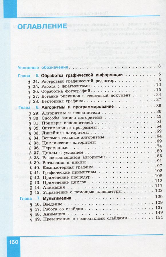Информатика. 7 класс. Учебник. Часть 2 - Еремин Е.А., Поляков К.Ю ...