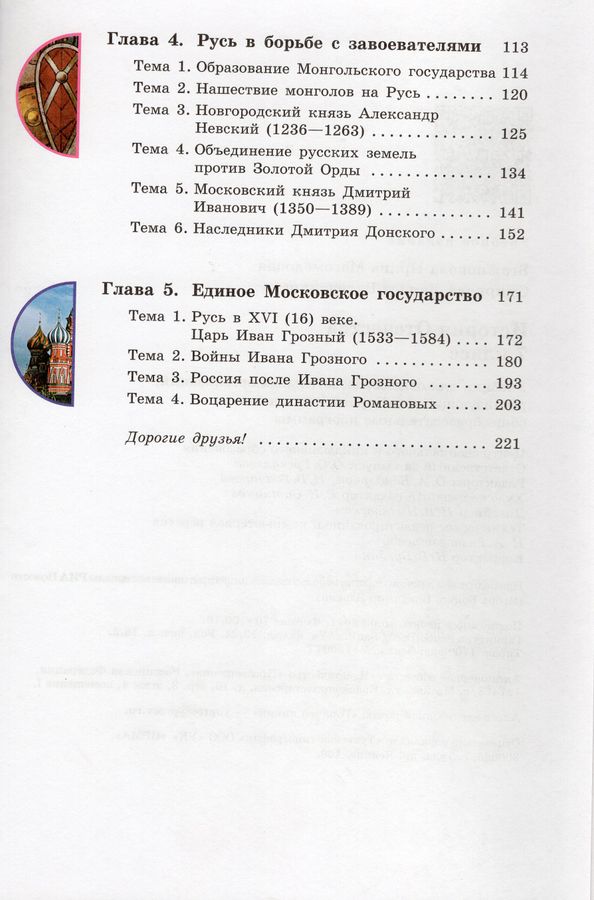История Отечества. 7 класс. Учебник для общеобразовательных организаций ...