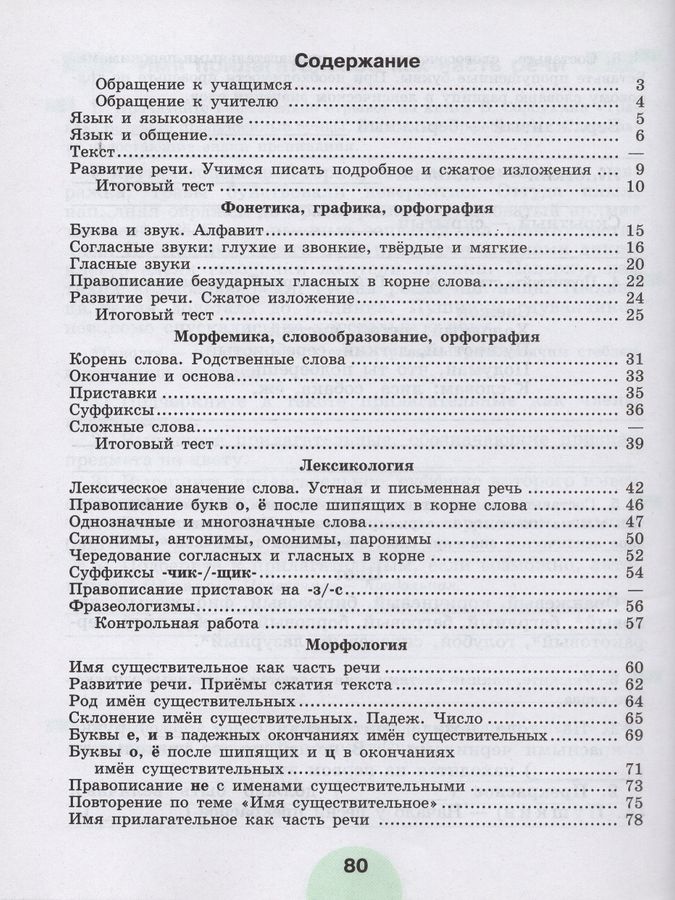 Русский язык. Рабочая тетрадь. 5 класс. Часть 1 - Рыбченкова Л.М ...