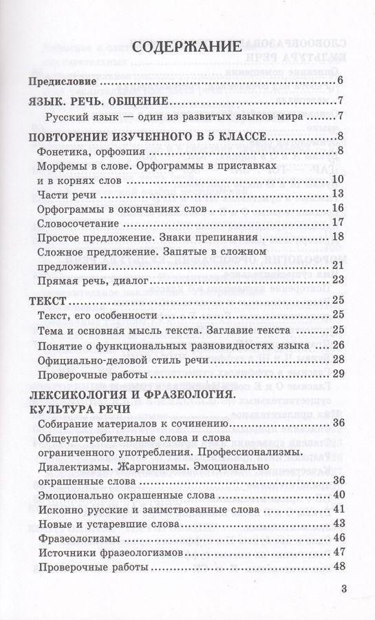 Дидактические материалы по русскому языку. 6 класс. К учебнику М.Т ...