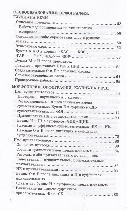 Дидактические материалы по русскому языку. 6 класс. К учебнику М.Т ...
