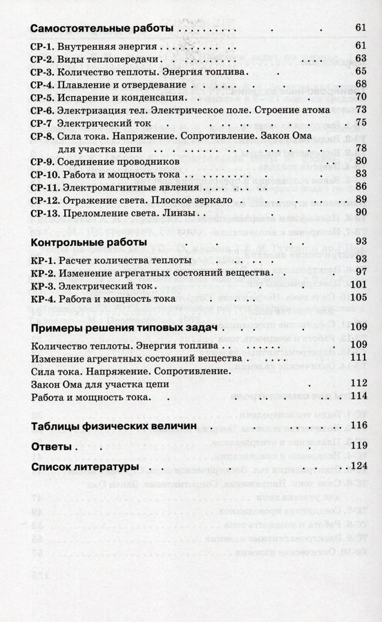 Физика. 8 класс. Дидактические материалы - Марон Е.А. | Купить с ...